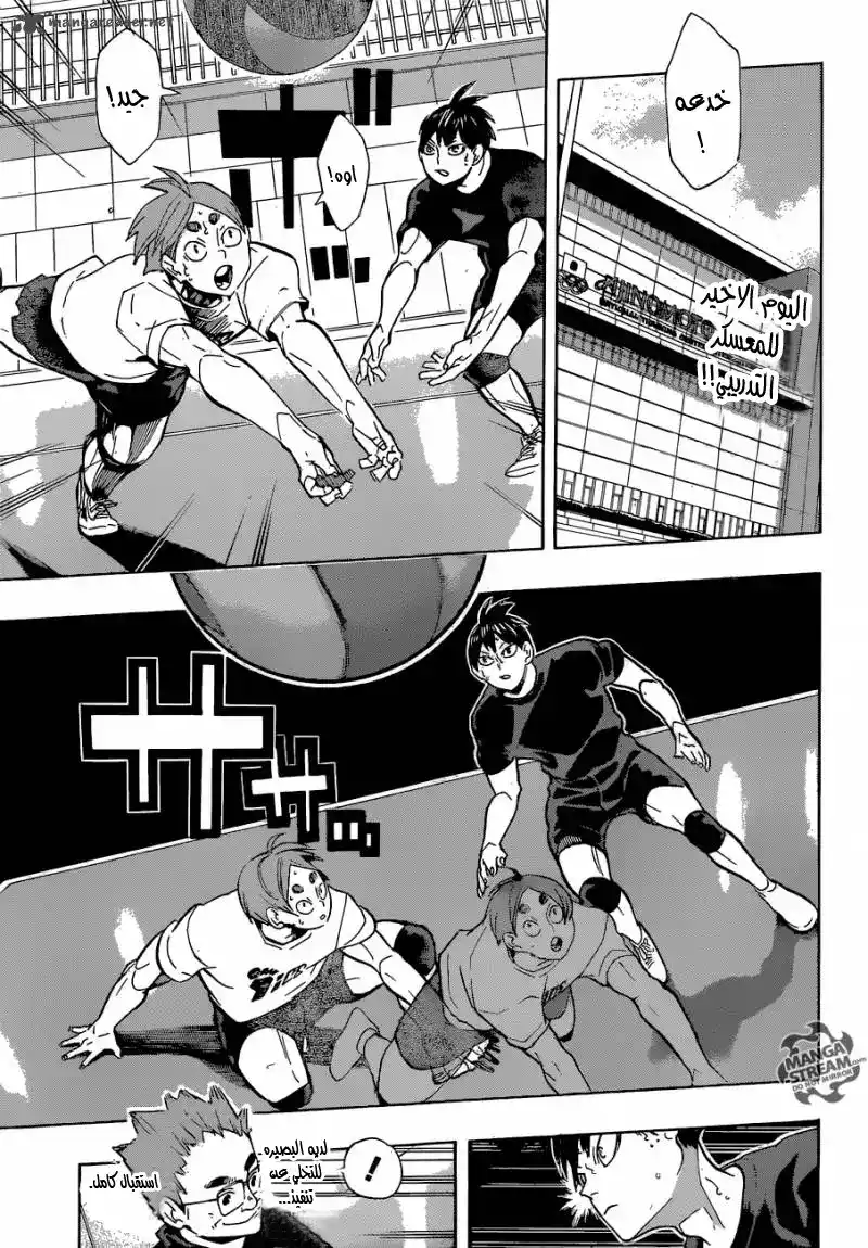 Haikyuu!! 219 - جوع página 2