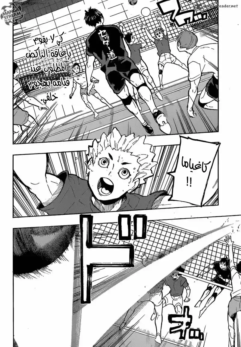 Haikyuu!! 219 - جوع página 3