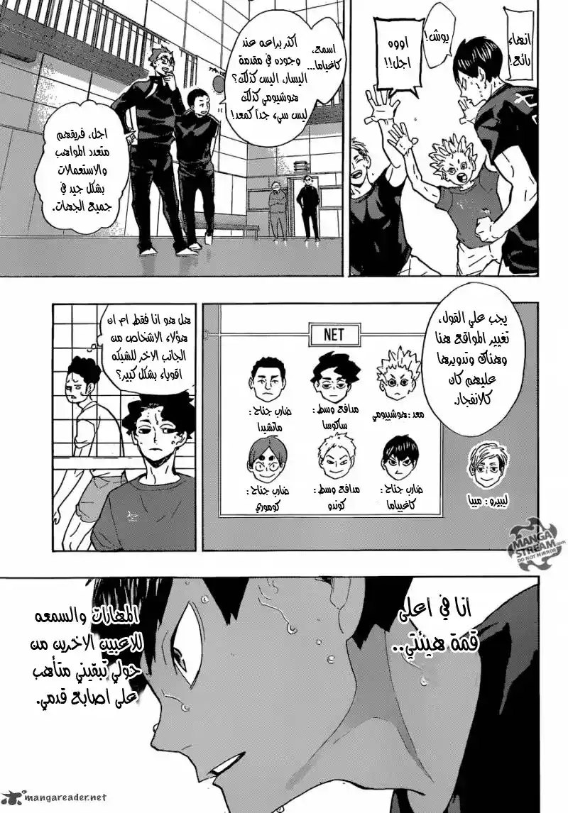 Haikyuu!! 219 - جوع página 4