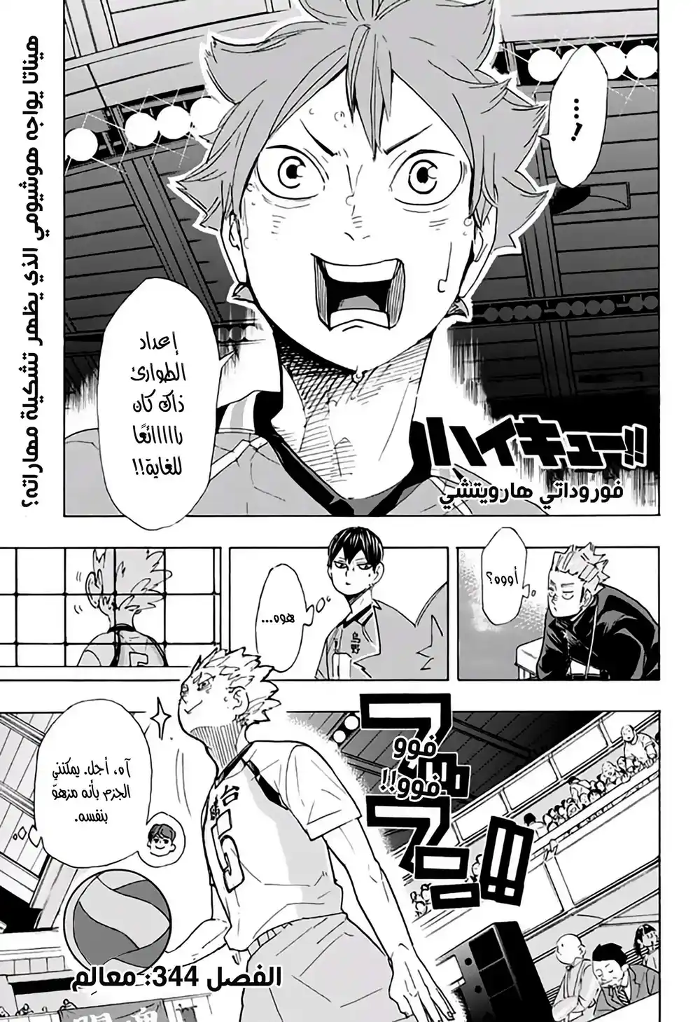 Haikyuu!! 344 - معالِم página 1