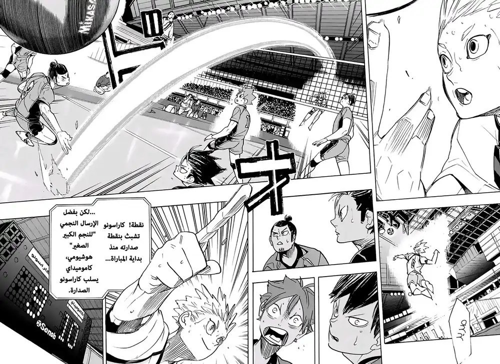 Haikyuu!! 344 - معالِم página 2