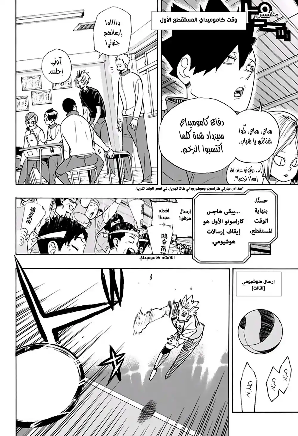 Haikyuu!! 344 - معالِم página 3