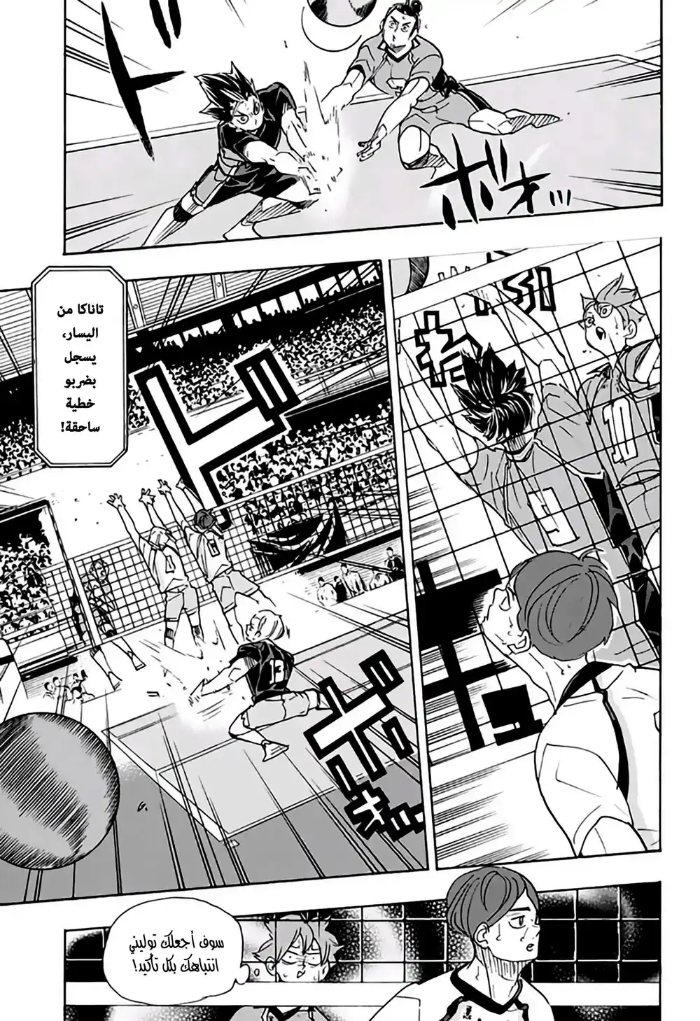 Haikyuu!! 344 - معالِم página 4