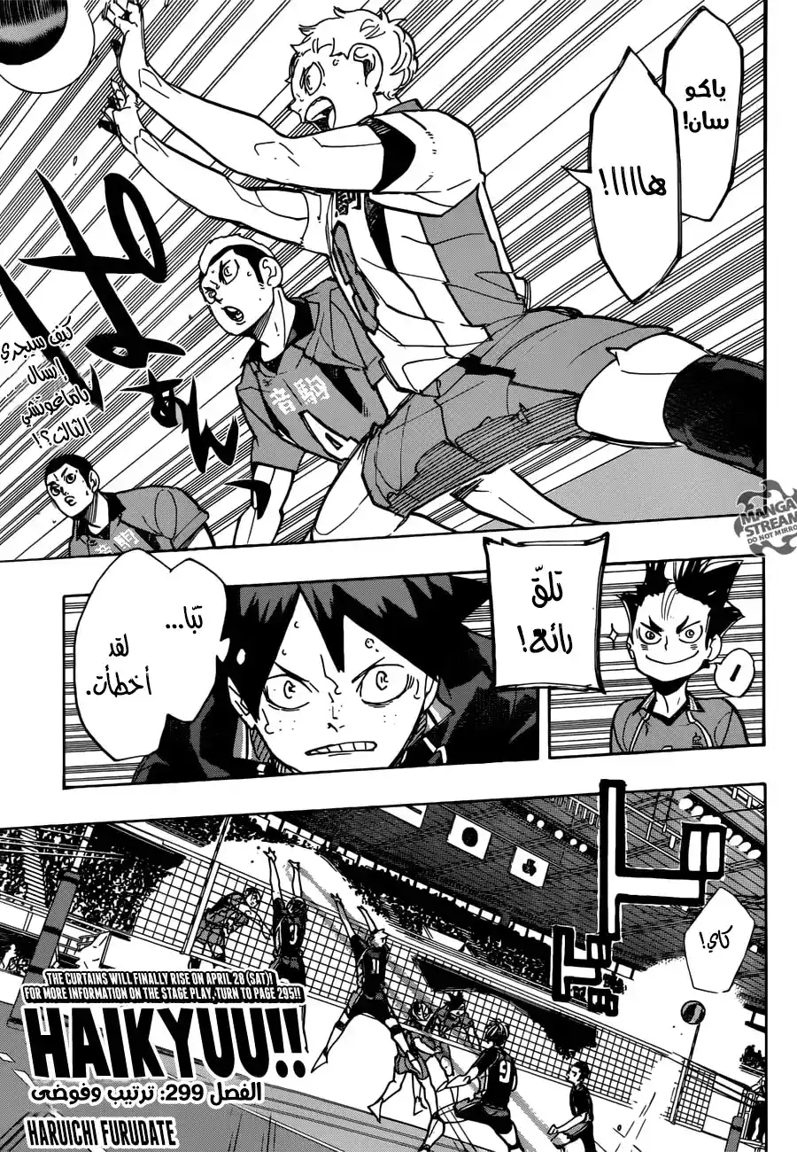 Haikyuu!! 299 - ترتيب وفوضى página 1