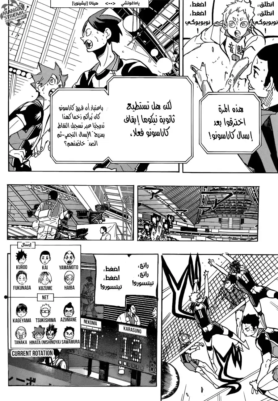 Haikyuu!! 299 - ترتيب وفوضى página 2