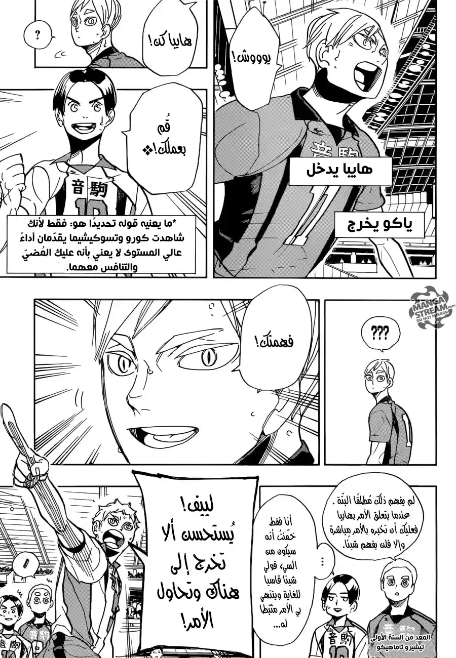 Haikyuu!! 299 - ترتيب وفوضى página 3