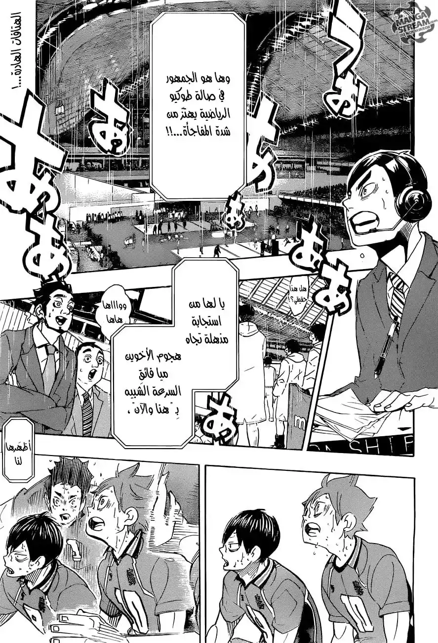 Haikyuu!! 291 - يوم التغيير página 1