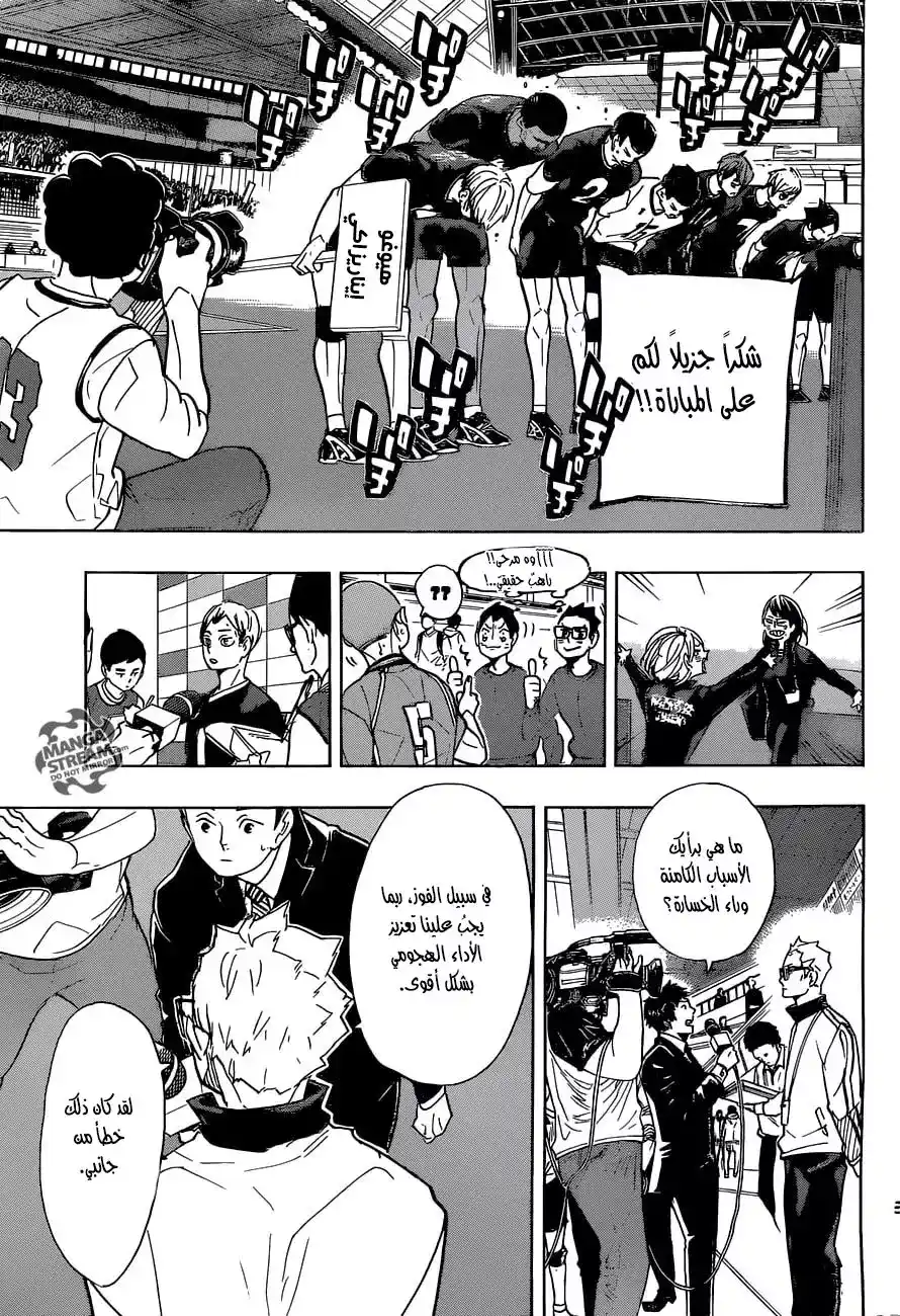 Haikyuu!! 291 - يوم التغيير página 10