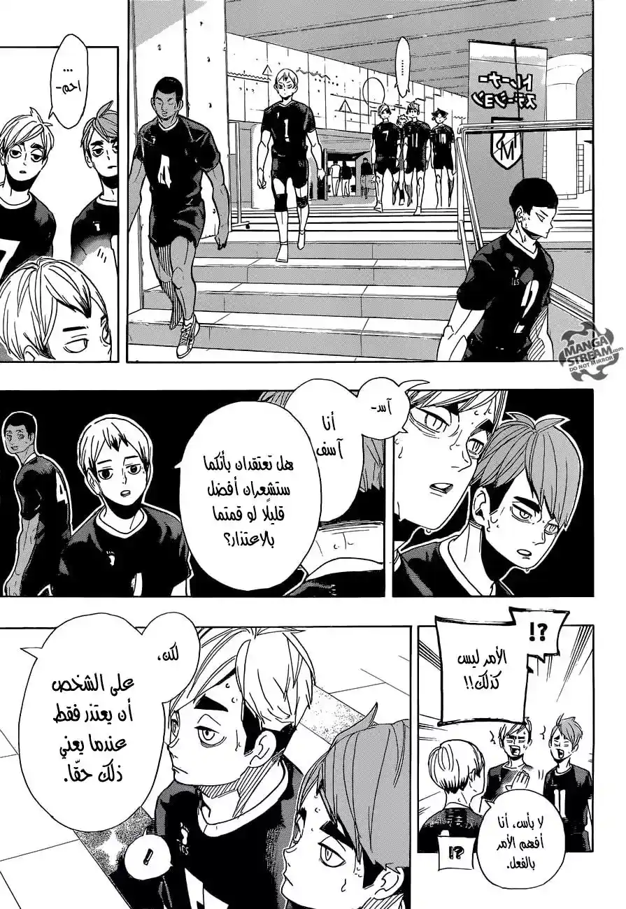 Haikyuu!! 291 - يوم التغيير página 12