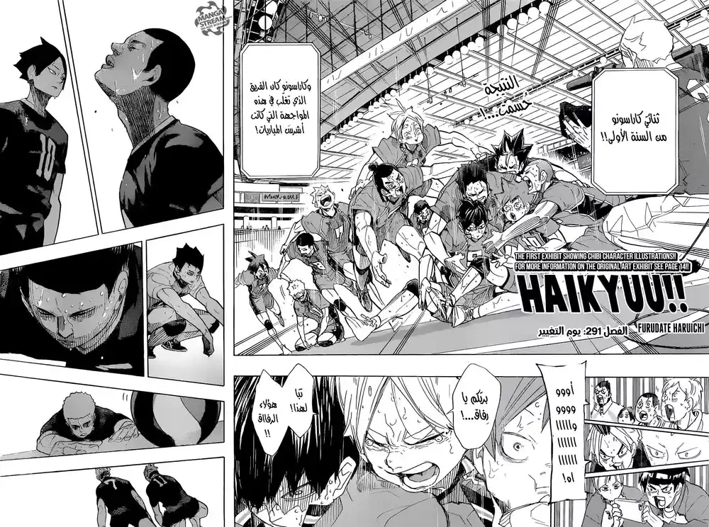 Haikyuu!! 291 - يوم التغيير página 2