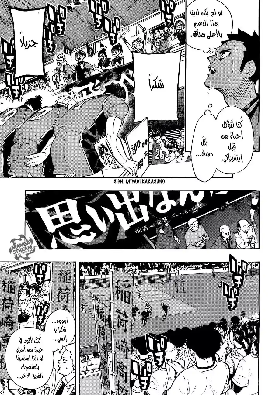 Haikyuu!! 291 - يوم التغيير página 8