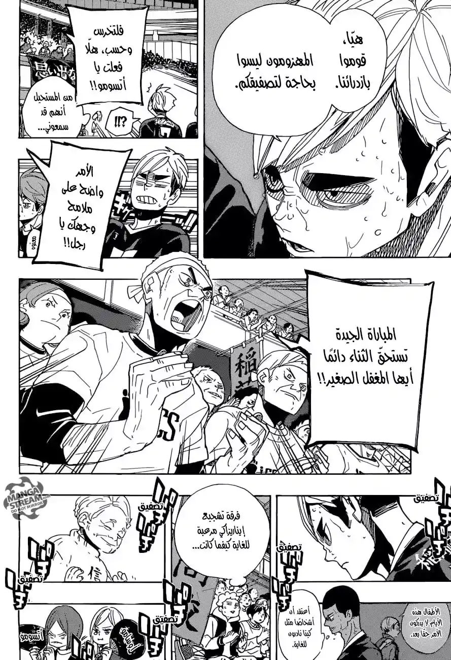 Haikyuu!! 291 - يوم التغيير página 9