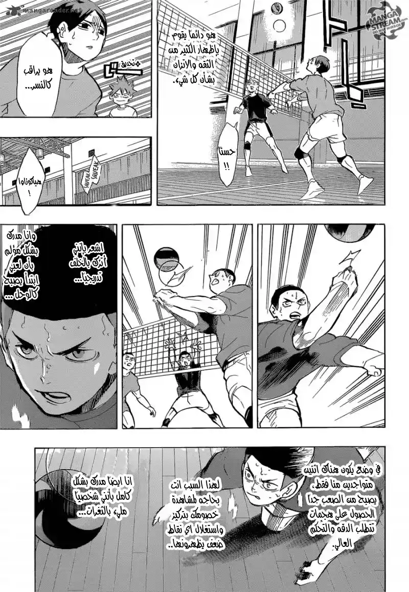 Haikyuu!! 217 - متراخي página 10