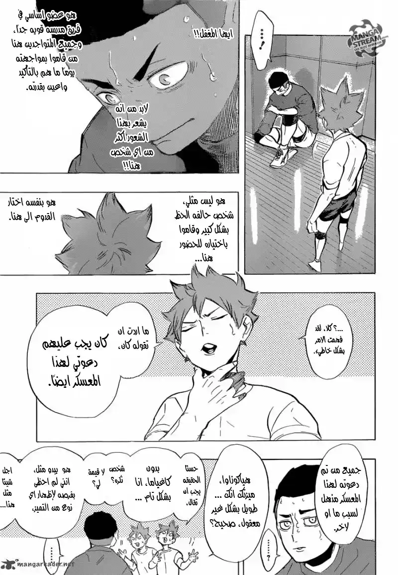 Haikyuu!! 217 - متراخي página 12