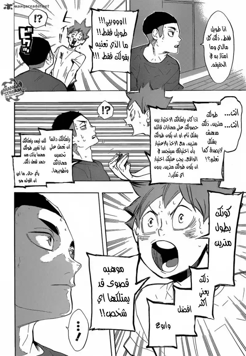 Haikyuu!! 217 - متراخي página 13