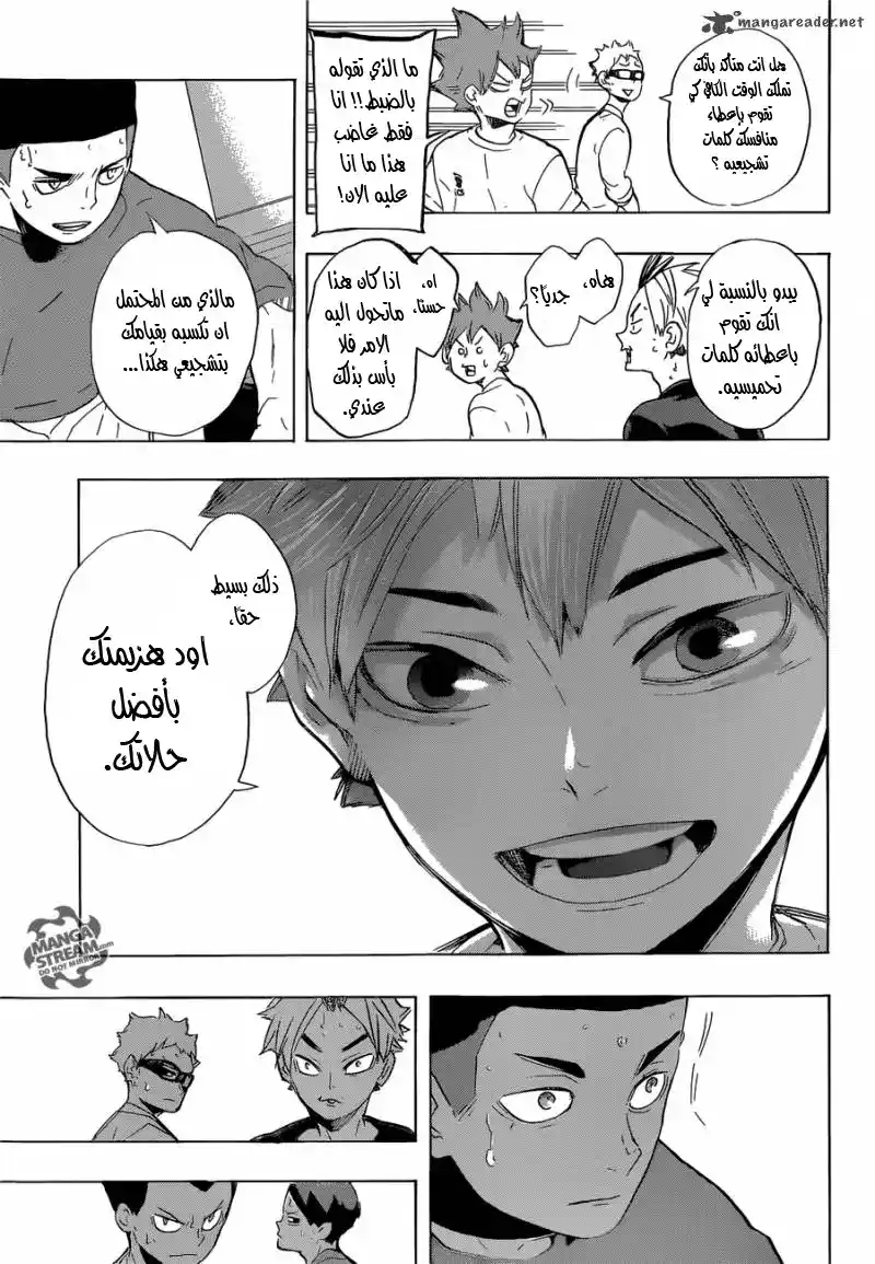 Haikyuu!! 217 - متراخي página 14