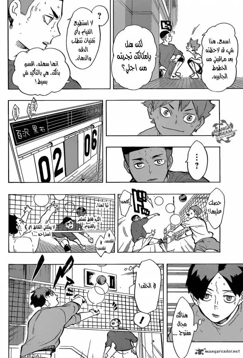 Haikyuu!! 217 - متراخي página 15