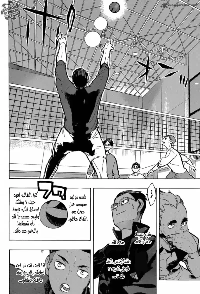 Haikyuu!! 217 - متراخي página 17