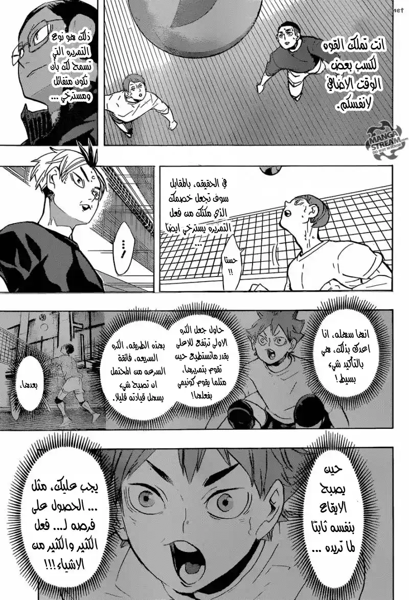 Haikyuu!! 217 - متراخي página 18