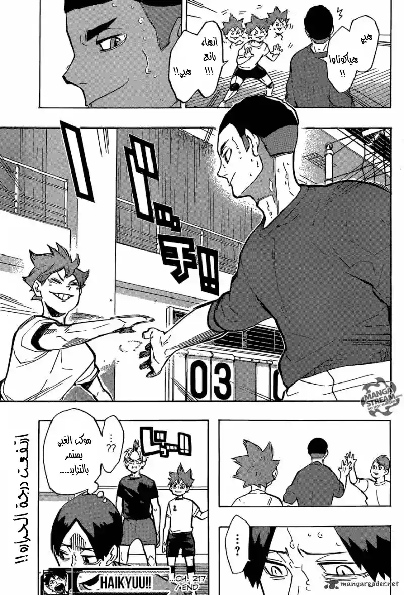 Haikyuu!! 217 - متراخي página 20