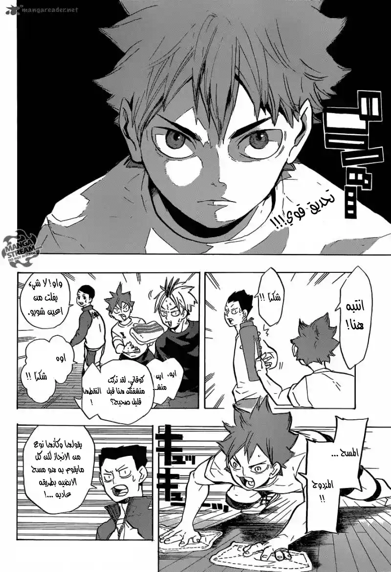 Haikyuu!! 217 - متراخي página 3