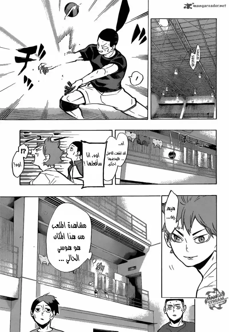 Haikyuu!! 217 - متراخي página 4