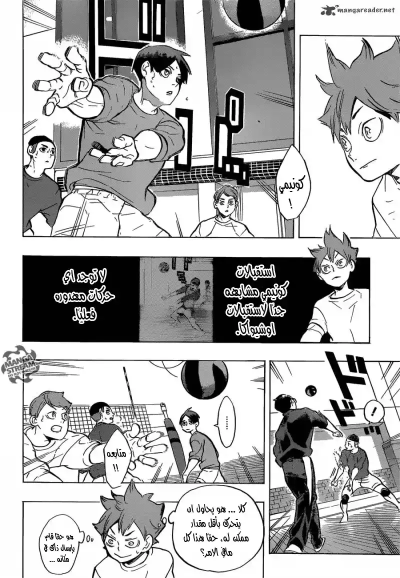 Haikyuu!! 217 - متراخي página 5