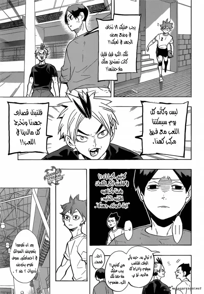 Haikyuu!! 217 - متراخي página 6