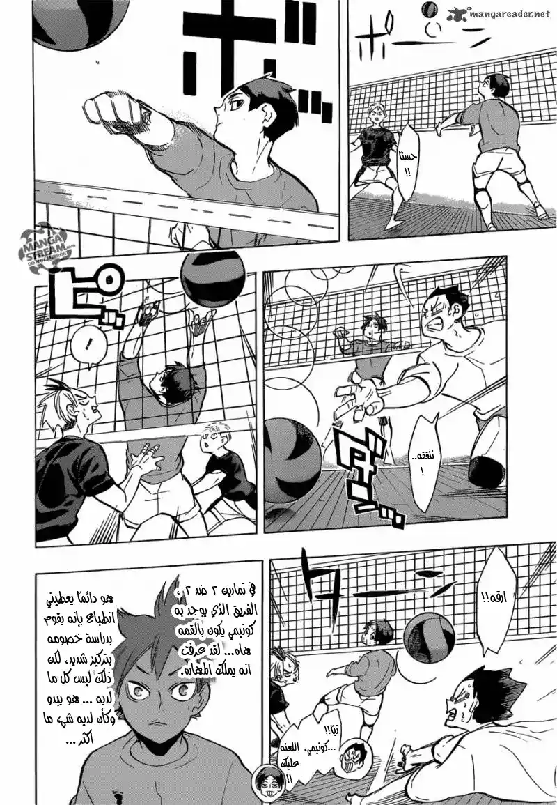 Haikyuu!! 217 - متراخي página 9