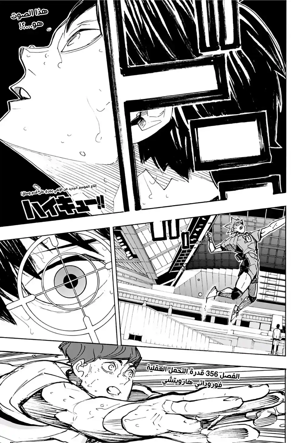 Haikyuu!! 356 - قدرة التحمل العقلية página 1