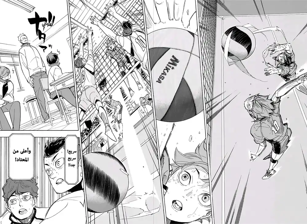 Haikyuu!! 356 - قدرة التحمل العقلية página 2