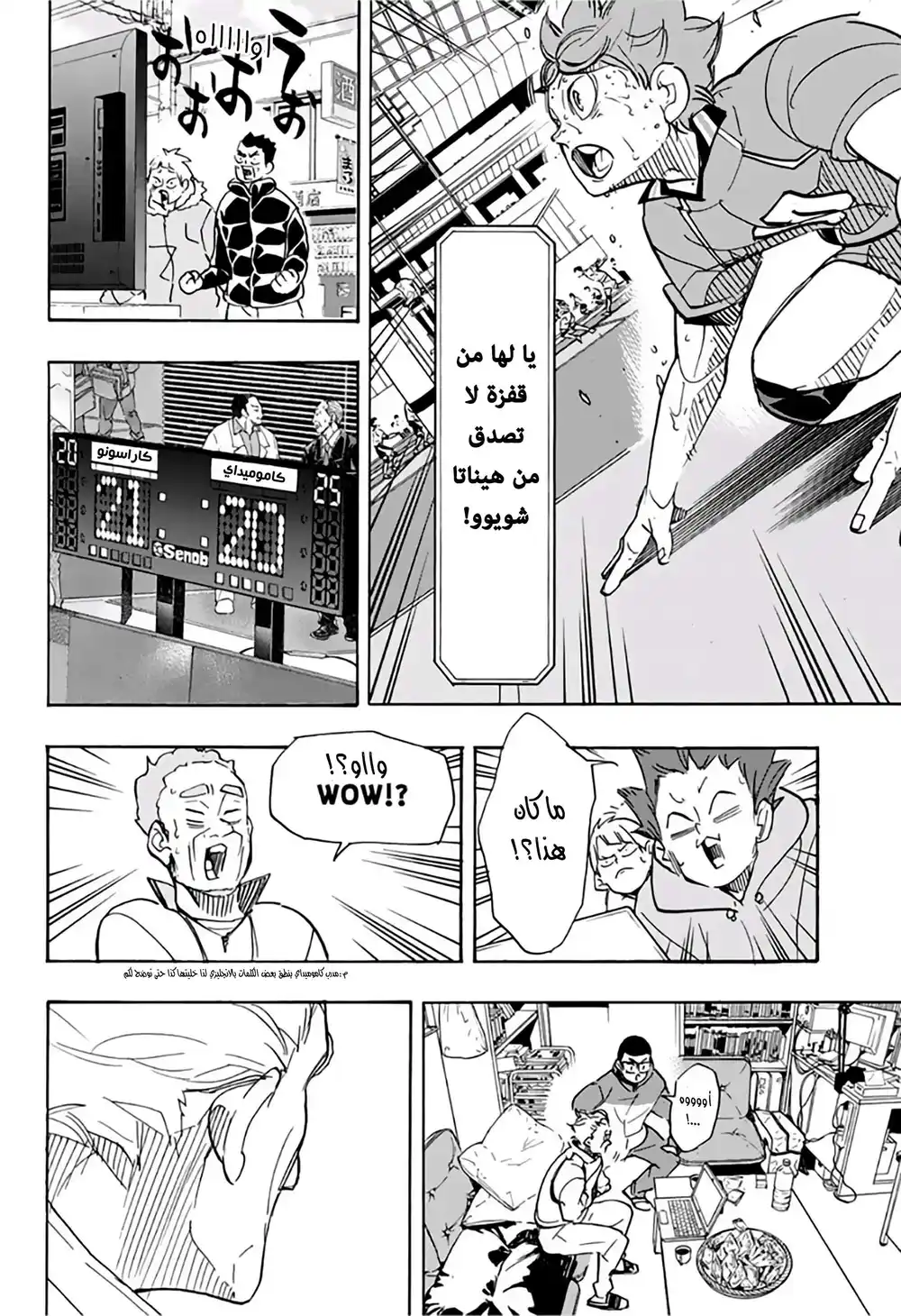 Haikyuu!! 356 - قدرة التحمل العقلية página 3