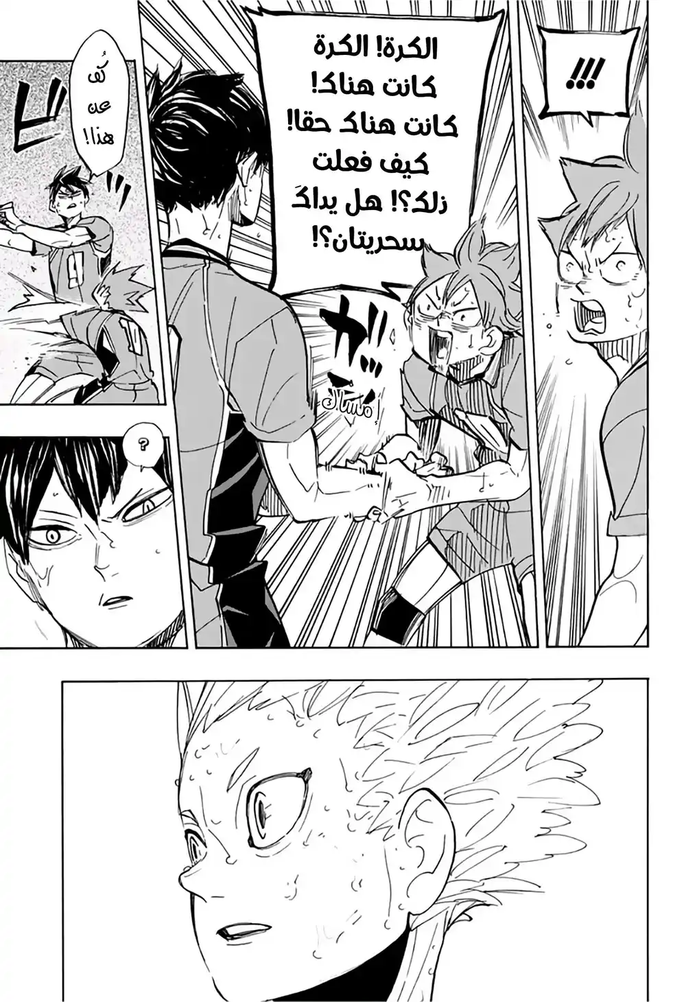 Haikyuu!! 356 - قدرة التحمل العقلية página 4