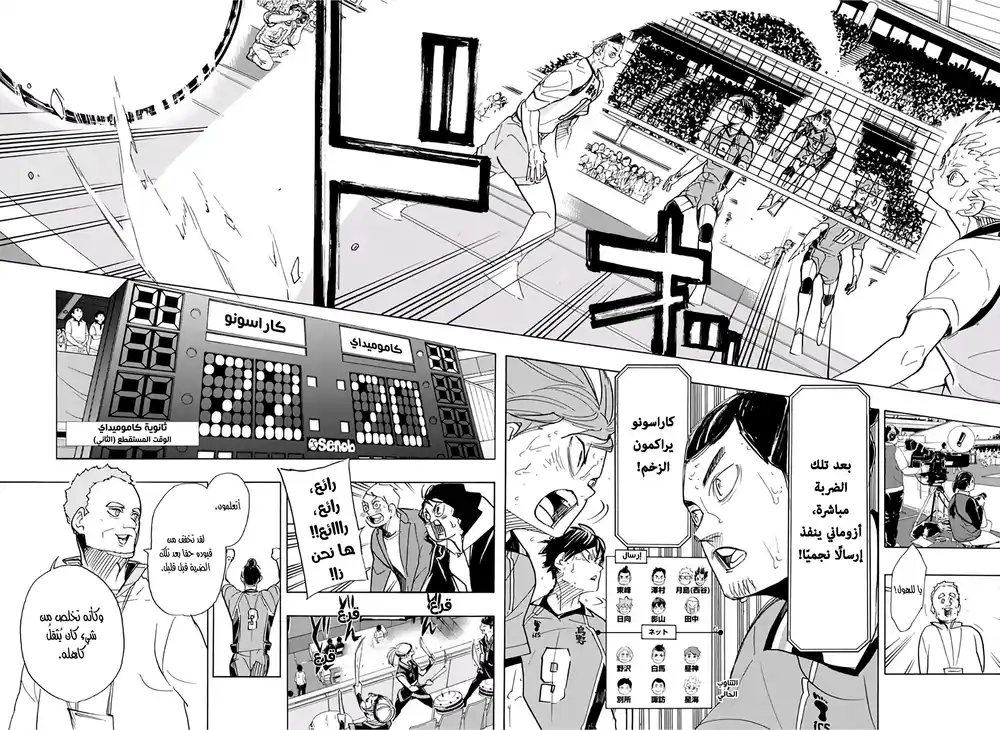 Haikyuu!! 356 - قدرة التحمل العقلية página 7