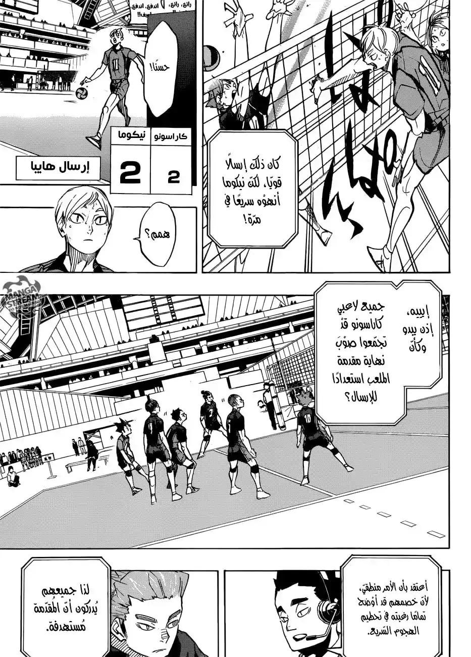 Haikyuu!! 306 - صوّب على الهدف página 10