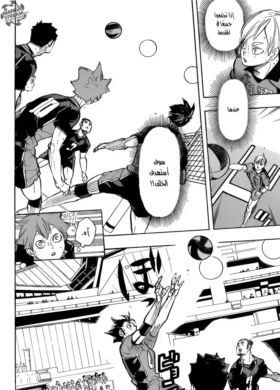 Haikyuu!! 306 - صوّب على الهدف página 11