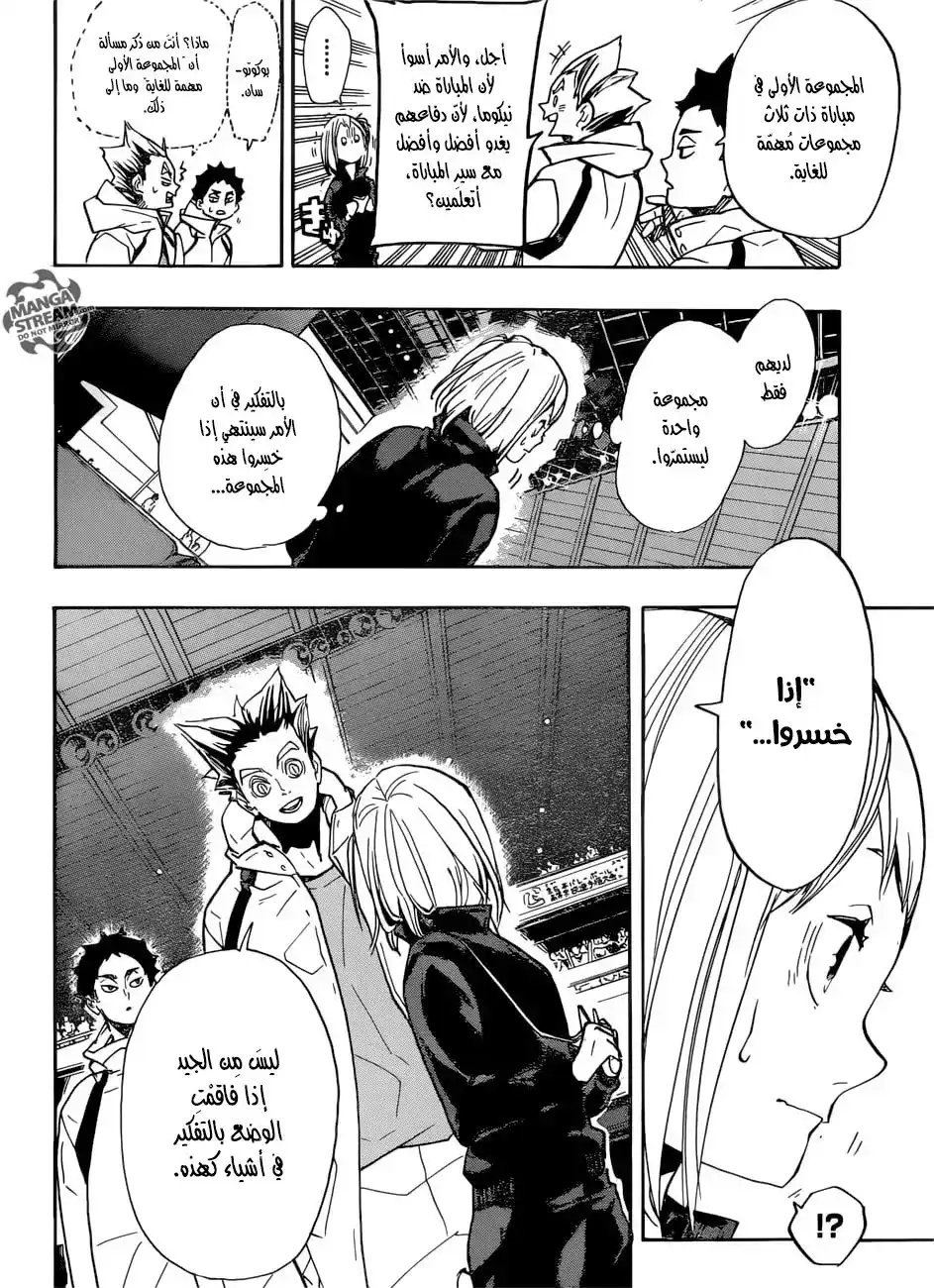 Haikyuu!! 306 - صوّب على الهدف página 3