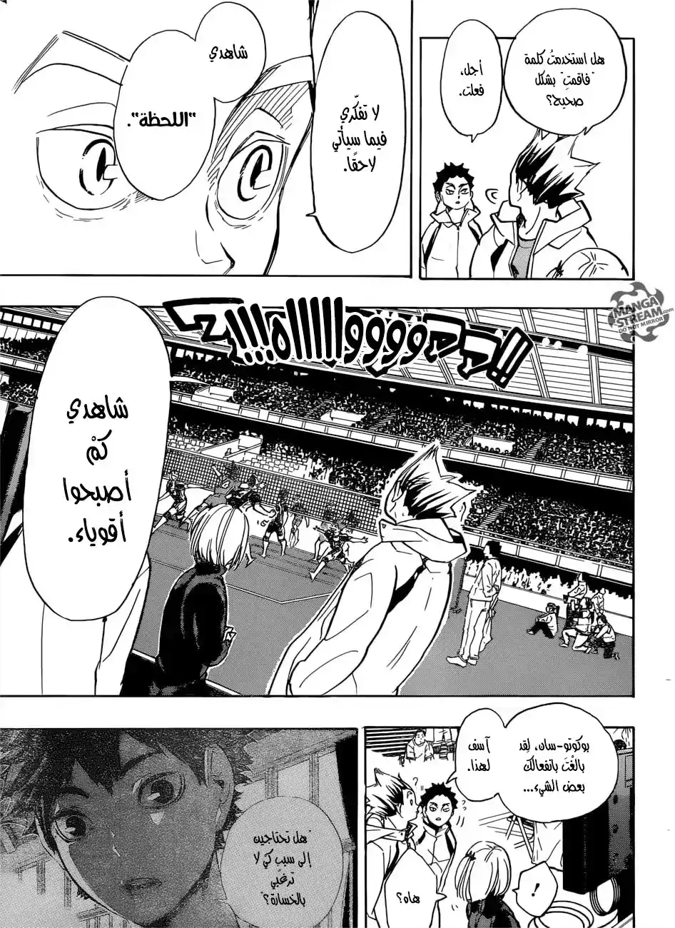 Haikyuu!! 306 - صوّب على الهدف página 4