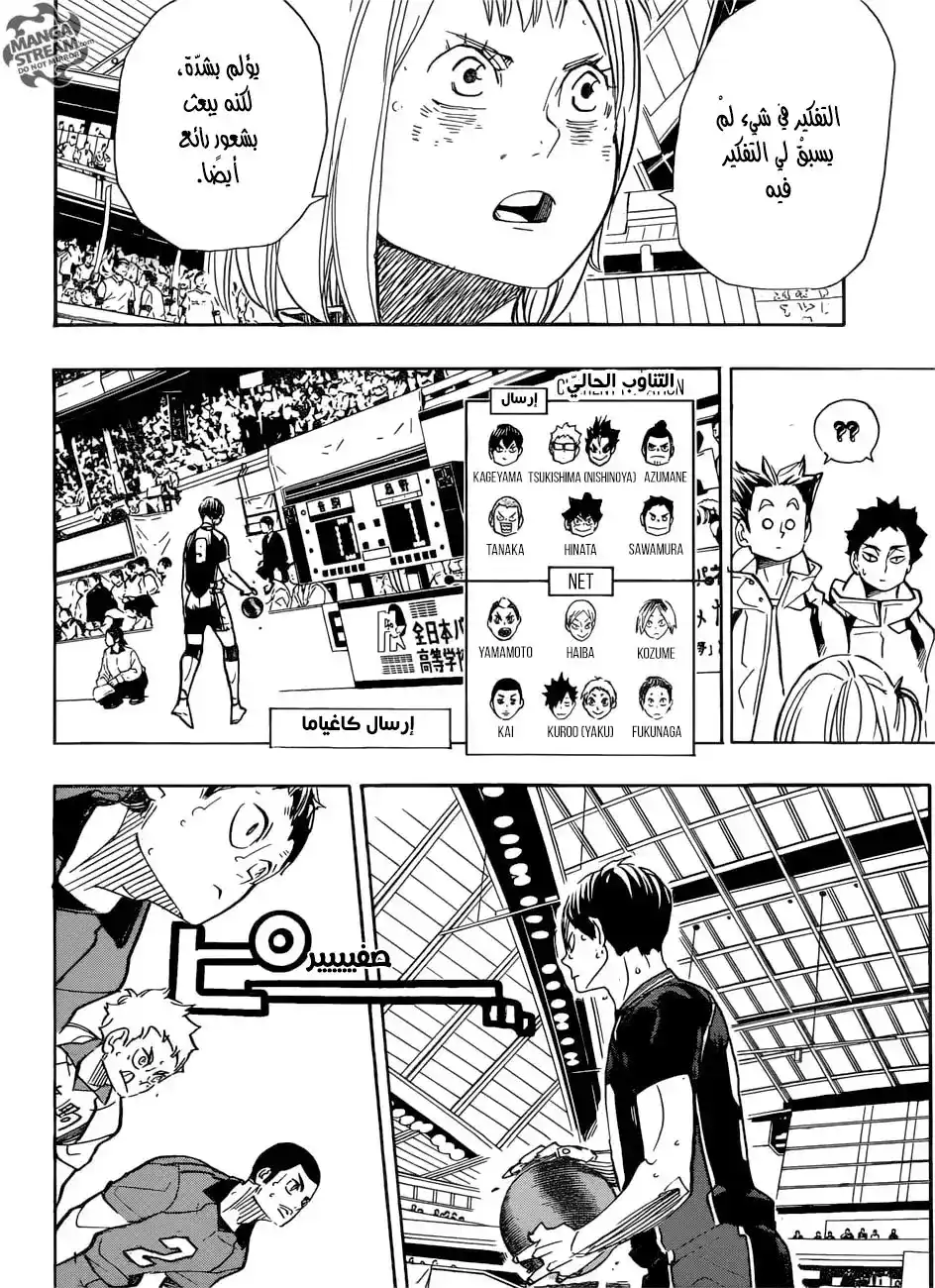Haikyuu!! 306 - صوّب على الهدف página 5