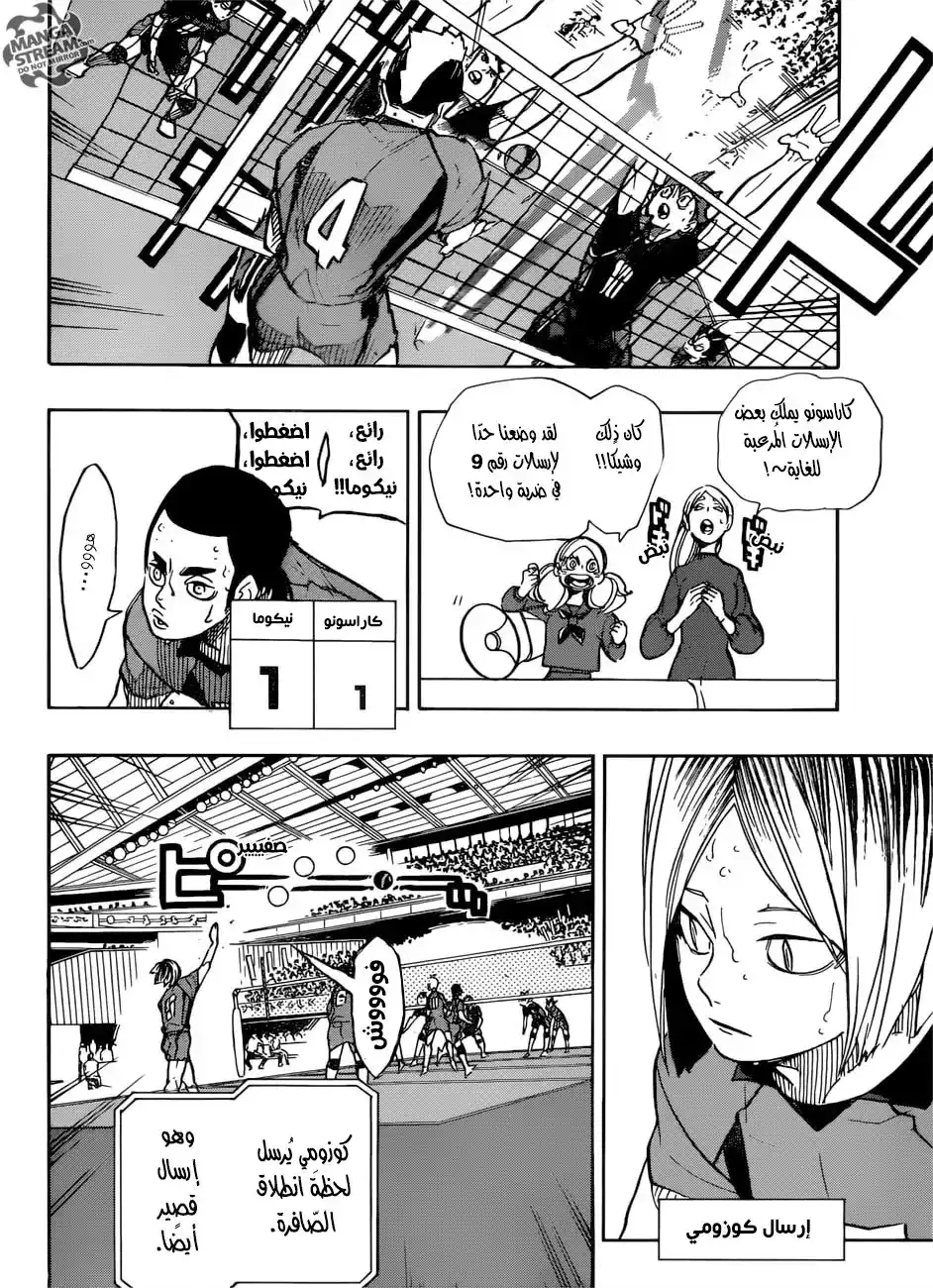 Haikyuu!! 306 - صوّب على الهدف página 7