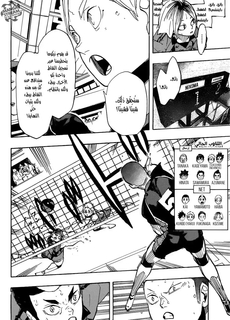 Haikyuu!! 306 - صوّب على الهدف página 9
