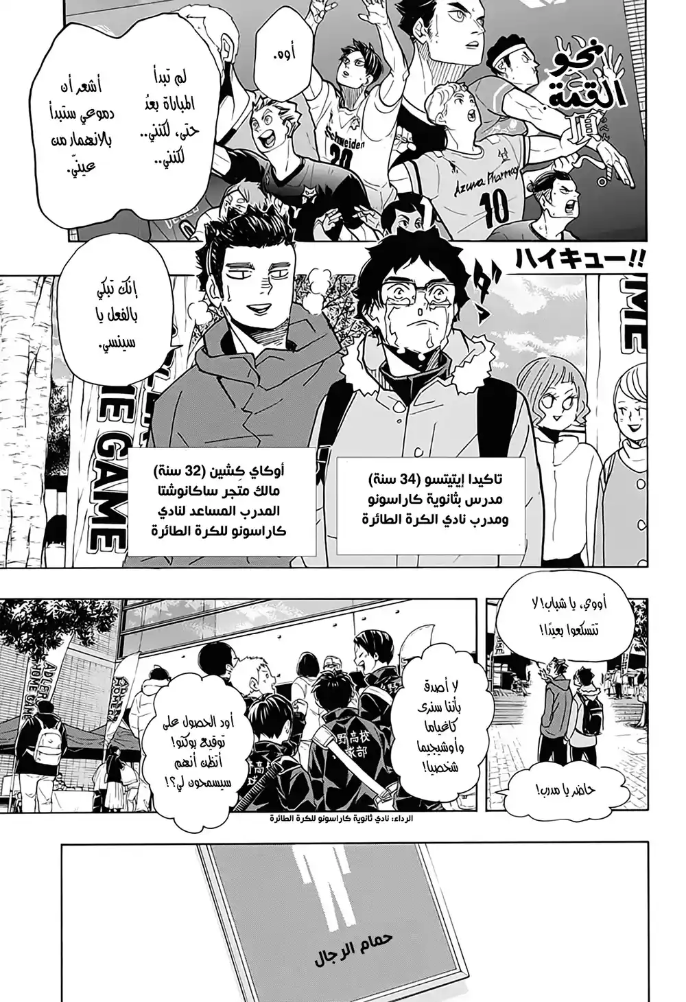 Haikyuu!! 379 - وحش الحرب العظيم página 1