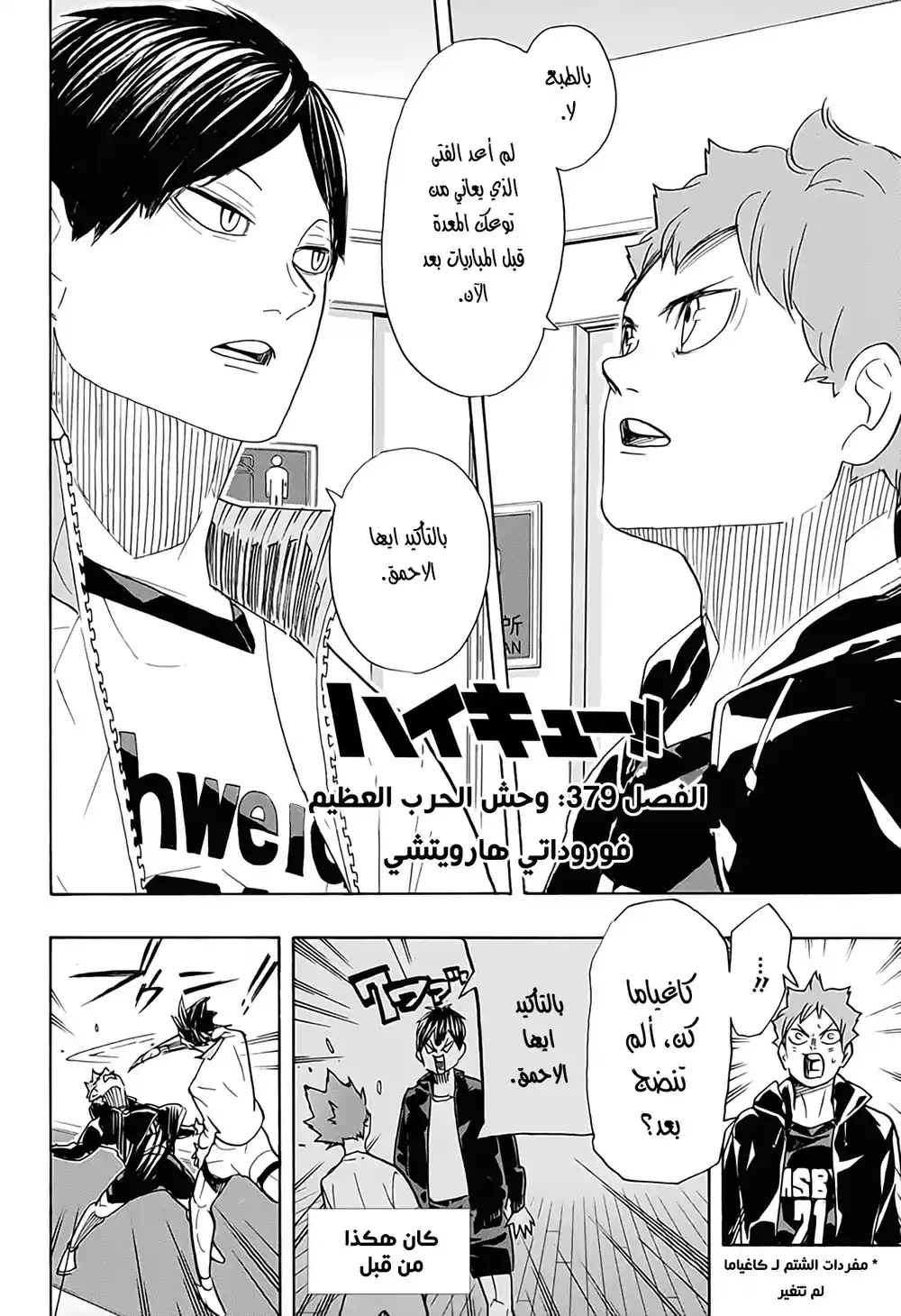 Haikyuu!! 379 - وحش الحرب العظيم página 2