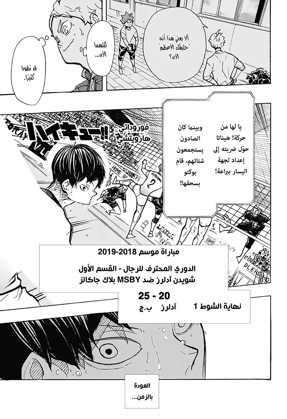 Haikyuu!! 387 - الخصم الأعظم página 1