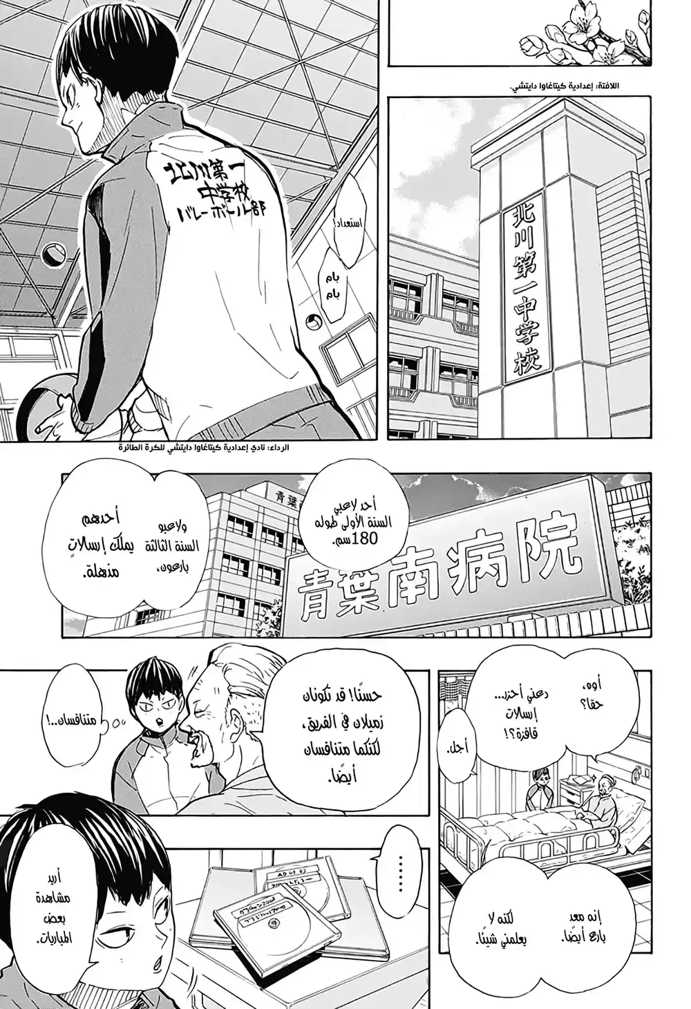 Haikyuu!! 387 - الخصم الأعظم página 12