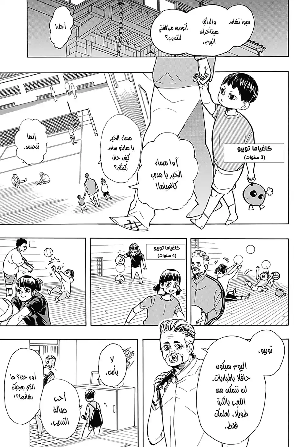 Haikyuu!! 387 - الخصم الأعظم página 3