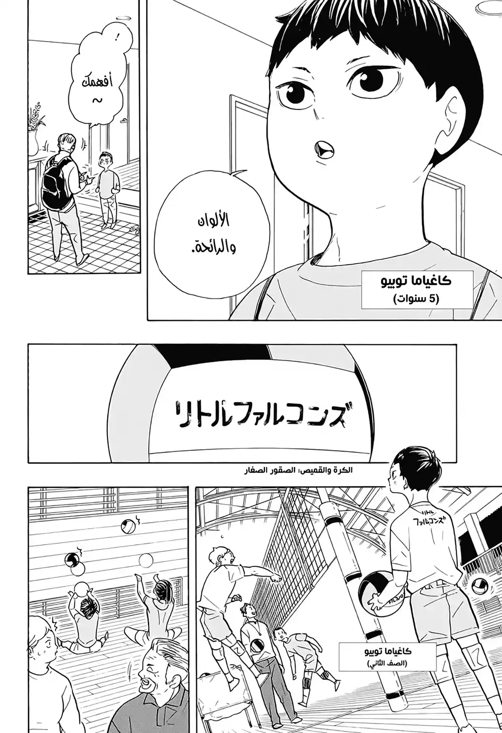 Haikyuu!! 387 - الخصم الأعظم página 4