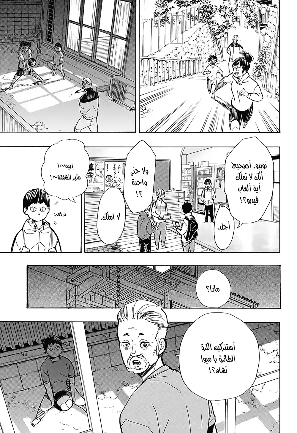 Haikyuu!! 387 - الخصم الأعظم página 5