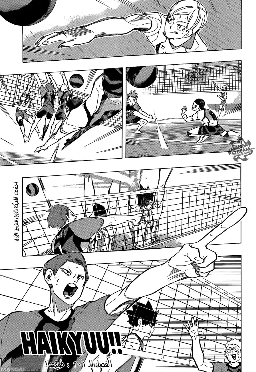 Haikyuu!! 201 - طيّرها! página 1