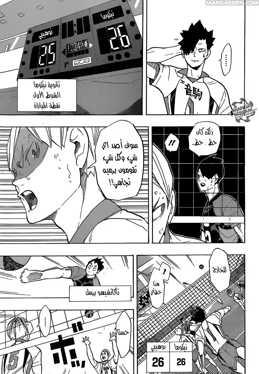 Haikyuu!! 201 - طيّرها! página 13